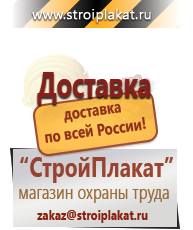 Магазин охраны труда и техники безопасности stroiplakat.ru Журналы по безопасности дорожного движения в Новосибирске