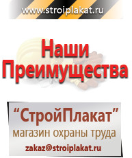 Магазин охраны труда и техники безопасности stroiplakat.ru Таблички и знаки на заказ в Новосибирске