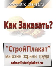 Магазин охраны труда и техники безопасности stroiplakat.ru Журналы по электробезопасности в Новосибирске