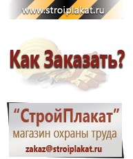 Магазин охраны труда и техники безопасности stroiplakat.ru Знаки сервиса в Новосибирске