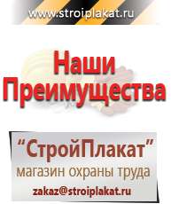 Магазин охраны труда и техники безопасности stroiplakat.ru Журналы по охране труда в Новосибирске