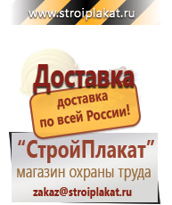 Магазин охраны труда и техники безопасности stroiplakat.ru Знаки безопасности в Новосибирске